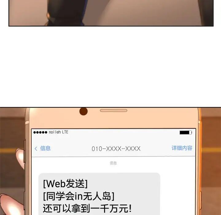 危险同学会第1話