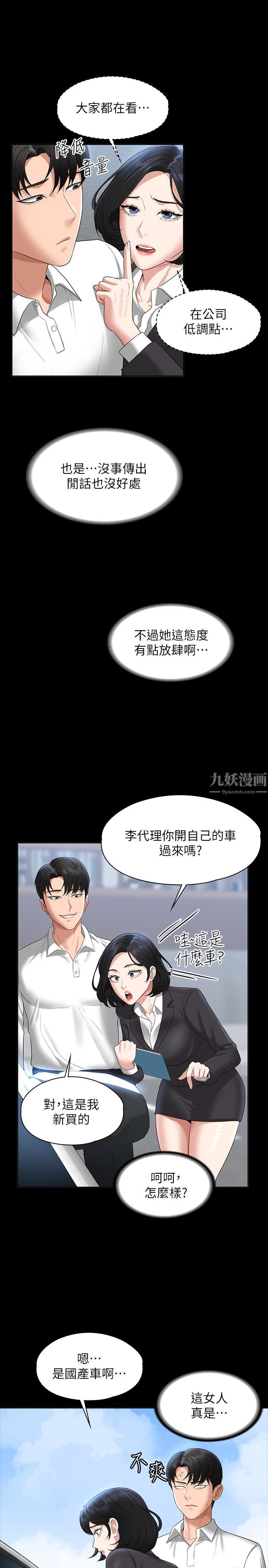 超級公務員第44話-脫光光陪我散步