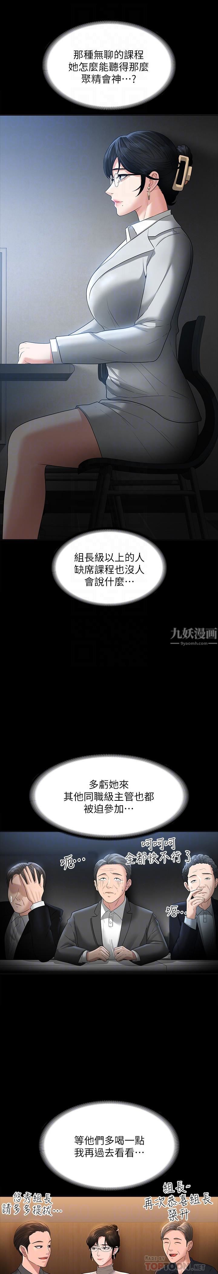超級公務員第44話-脫光光陪我散步