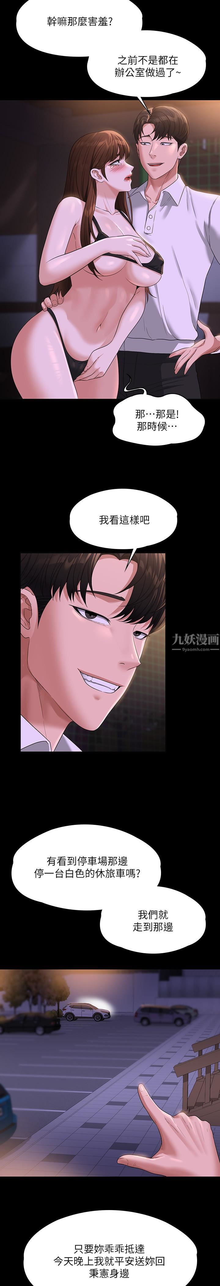 超級公務員第45話-露天停車場的禁忌遊戲