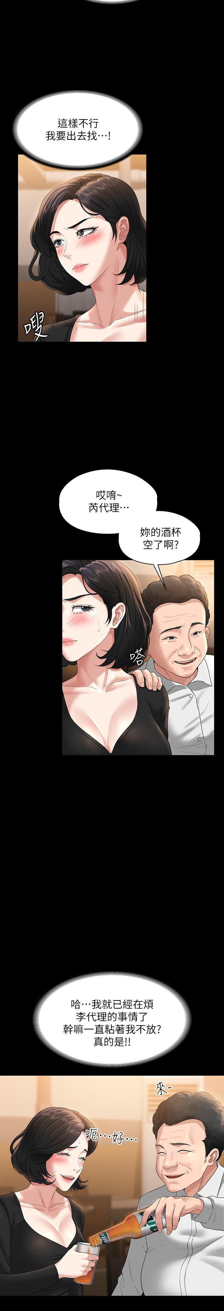 超级公务员第46话-老公，原谅淫荡的我