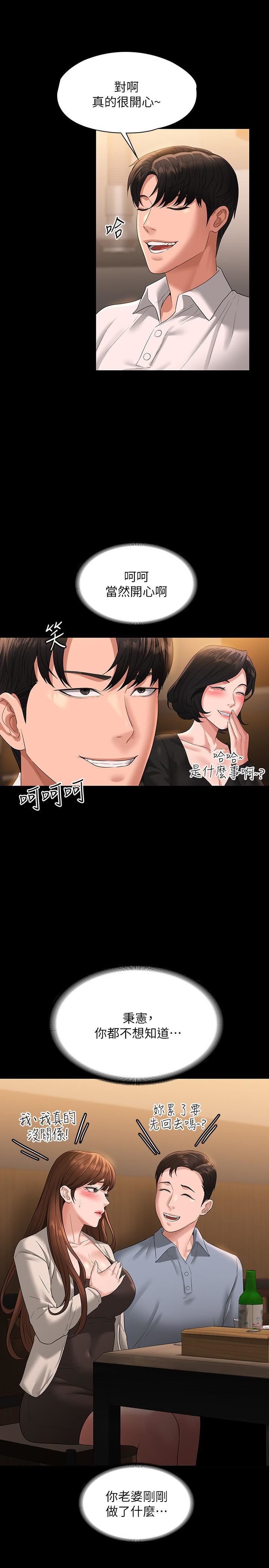 超级公务员第46话-老公，原谅淫荡的我