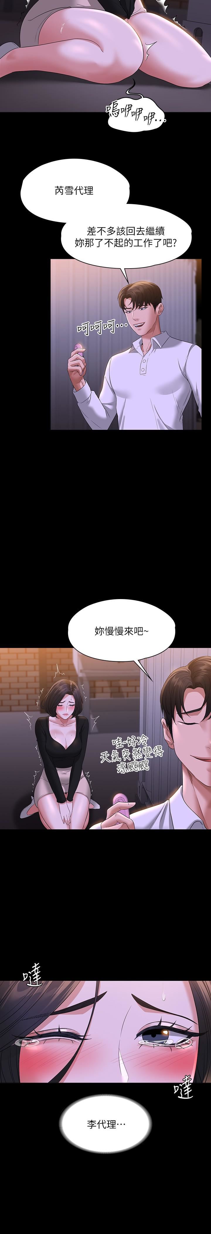 超級公務員第47話-讓人羞恥的淫亂震動聲