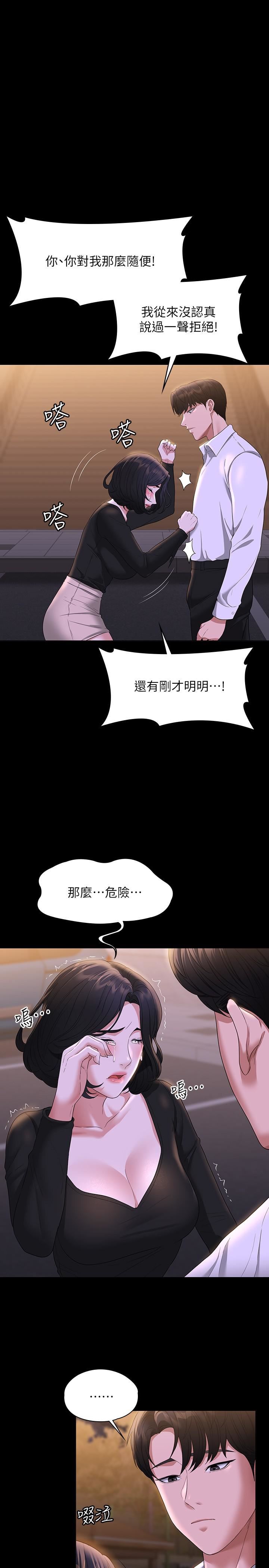 超级公务员第48话-吴悠秀次长不科学的身材