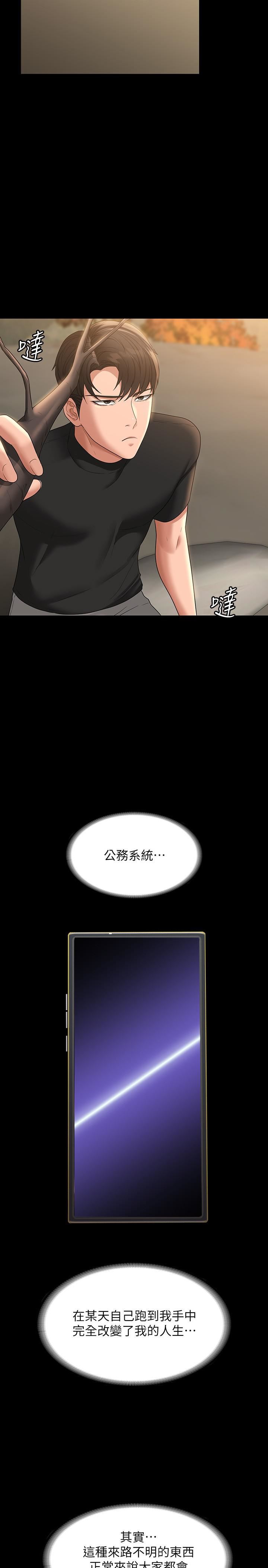超級公務員第48話-吳悠秀次長不科學的身材