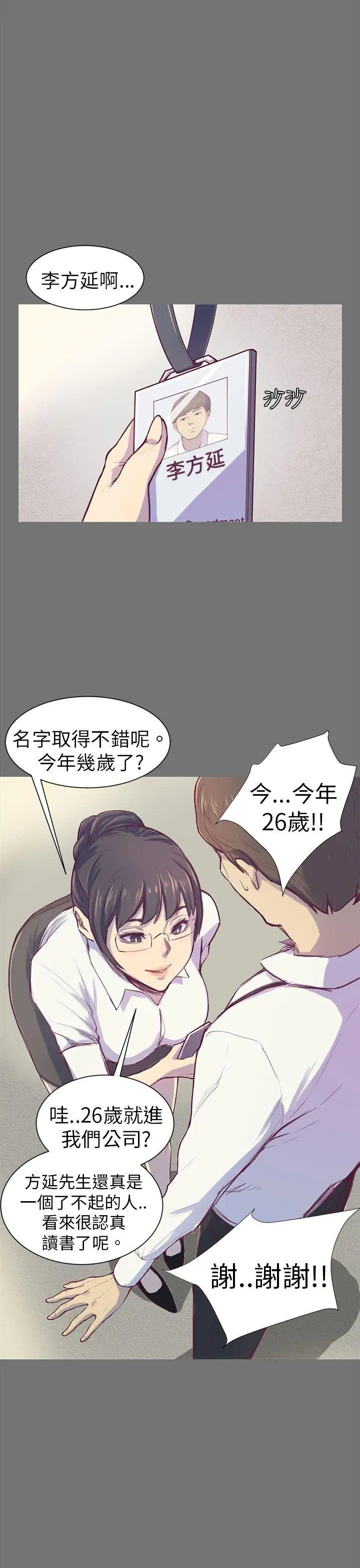 斯德哥尔摩症候群第1话