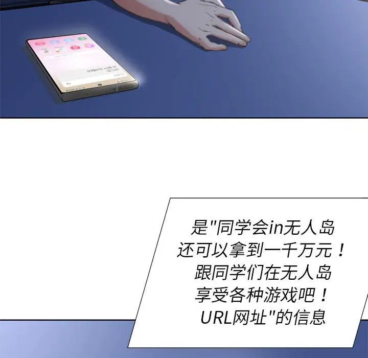危险同学会第1话