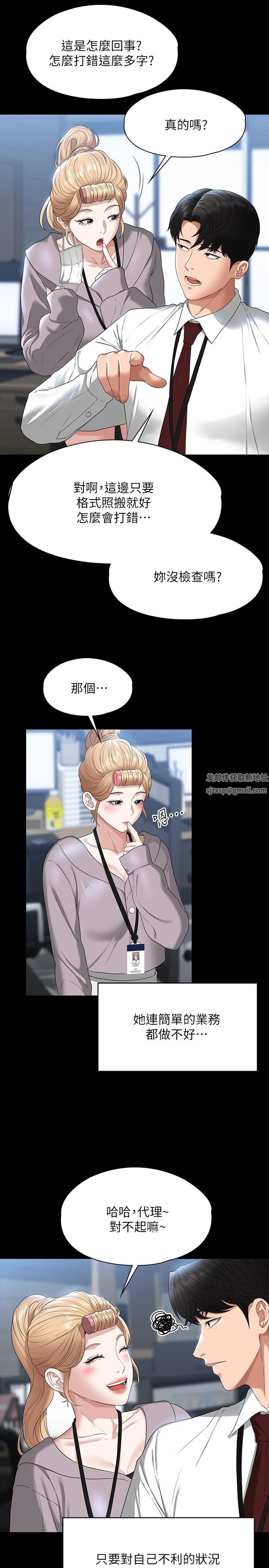 《超级公务员》第52话-我现在很不爽，乖乖让我干