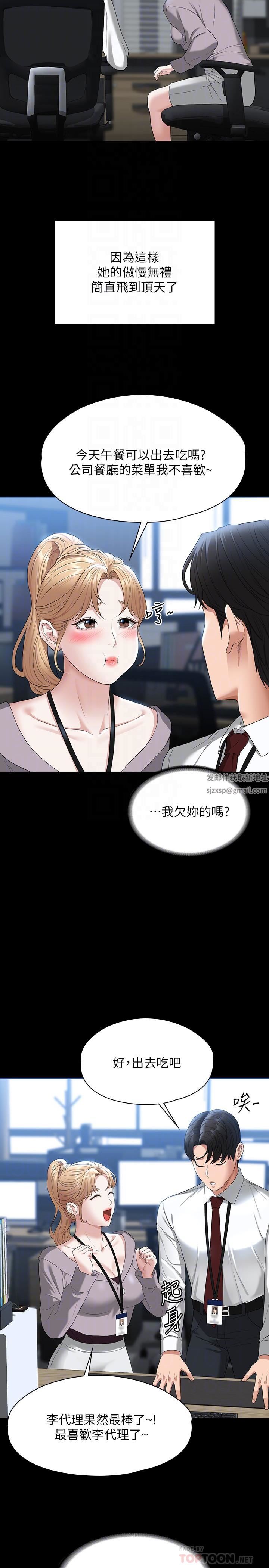 《超级公务员》第52话-我现在很不爽，乖乖让我干