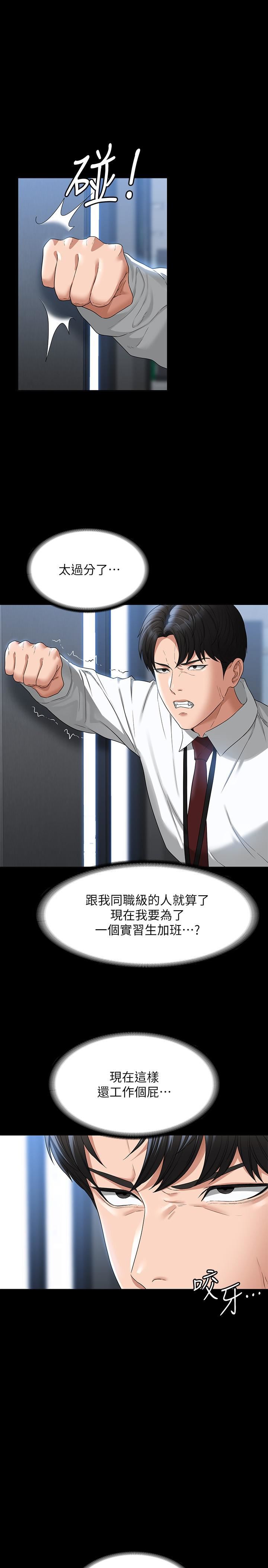 超級公務員第52話-我現在很不爽，乖乖讓我幹