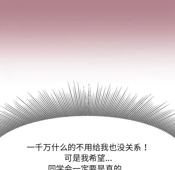 危险同学会第2话