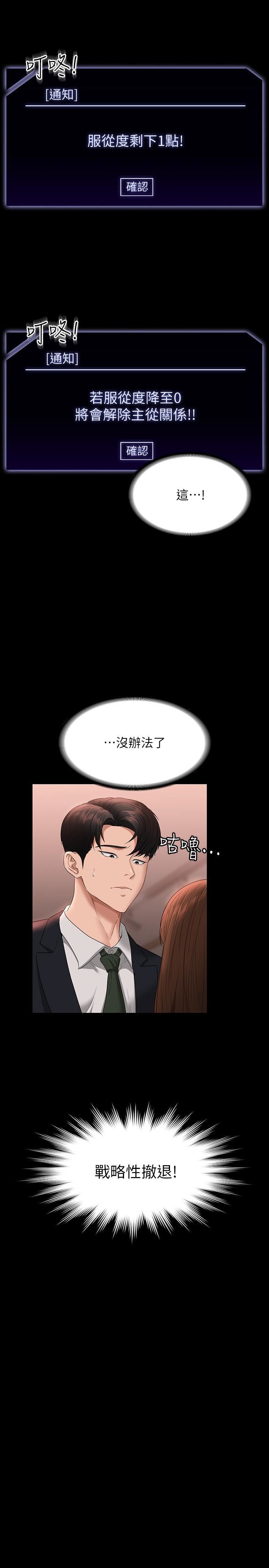 超級公務員第54話-甜蜜多汁的新娘