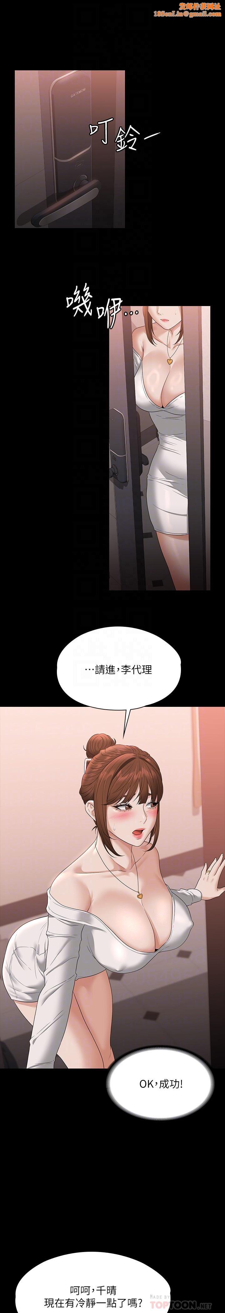 超級公務員第54話-甜蜜多汁的新娘