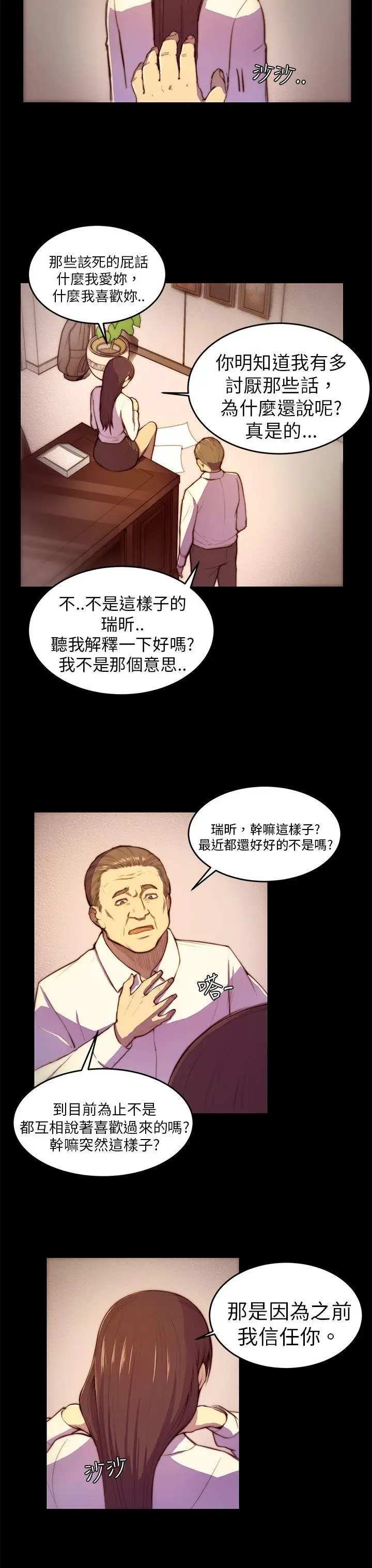 斯德哥爾摩症候群第3话