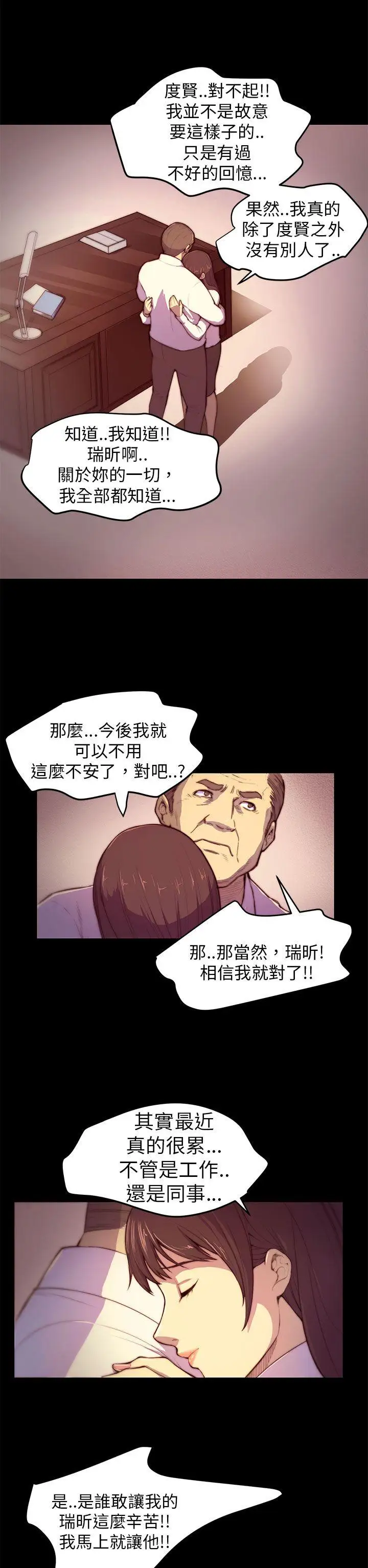 斯德哥爾摩症候群第3话