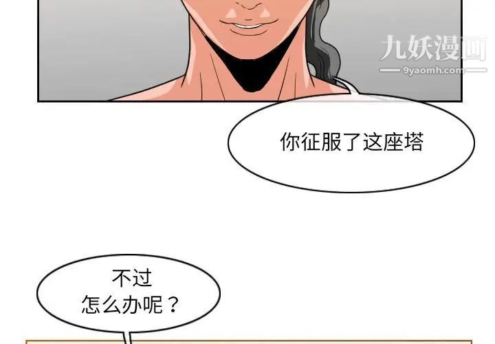 恶劣时代第53话