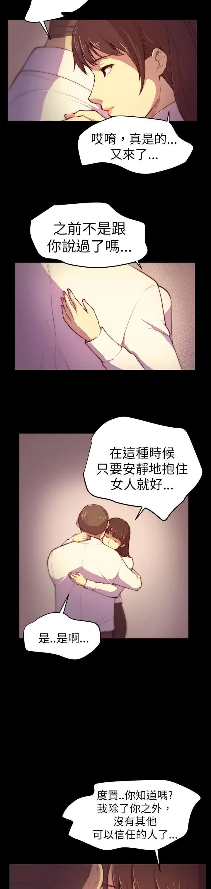 斯德哥尔摩症候群第3话