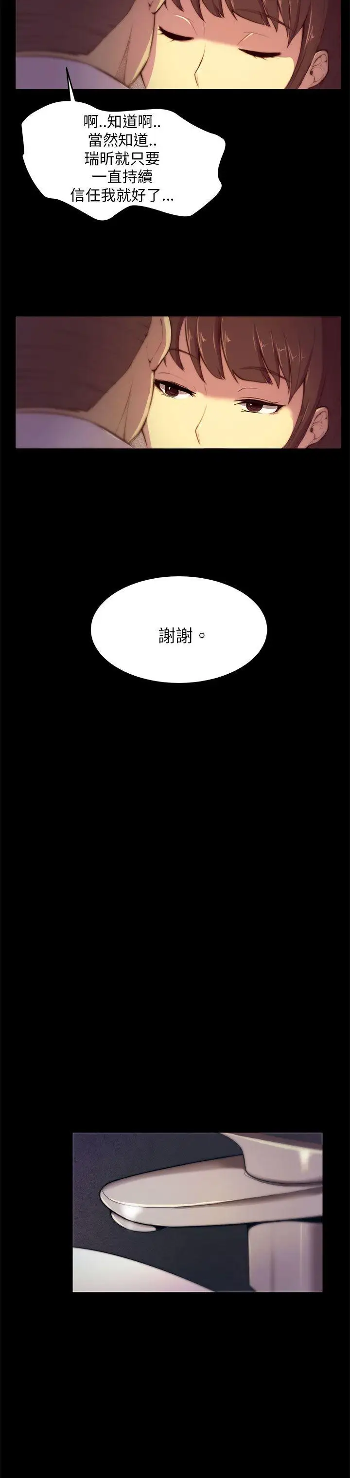 斯德哥尔摩症候群第3话