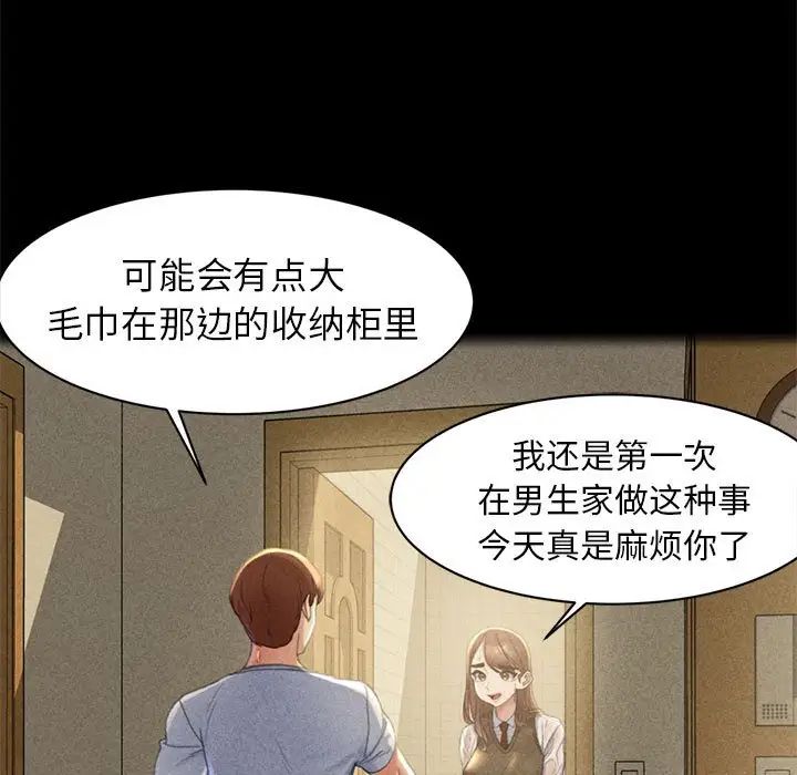 危险同学会第2话