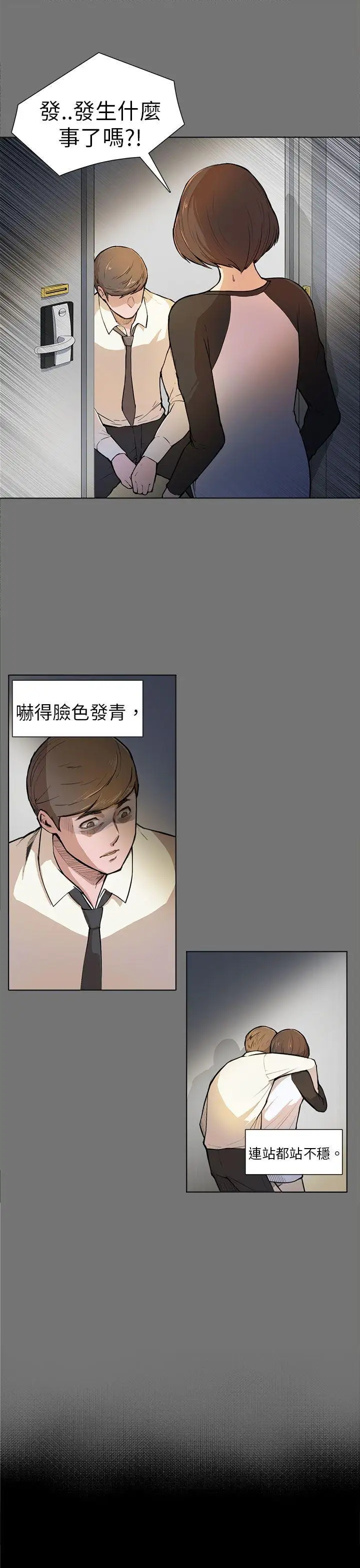 斯德哥尔摩症候群第4话