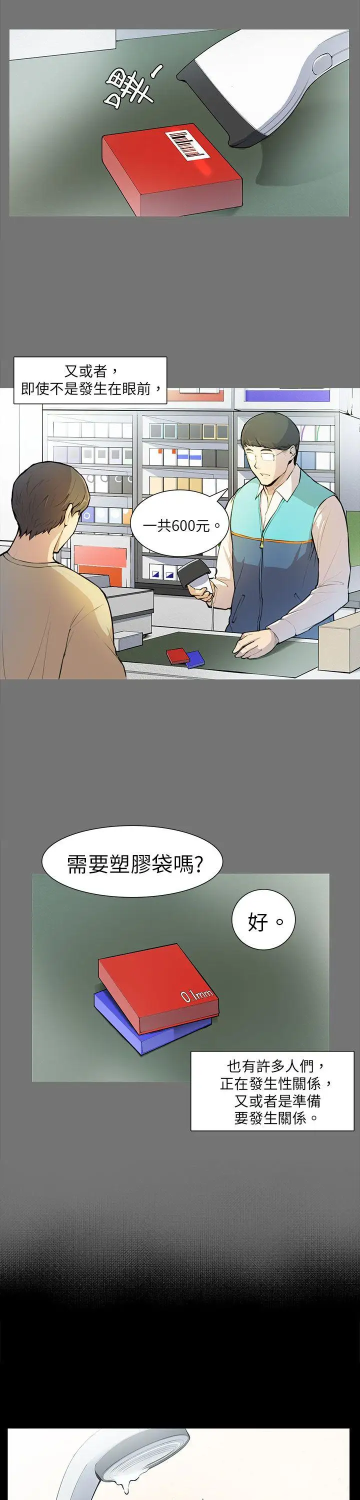 斯德哥尔摩症候群第4话