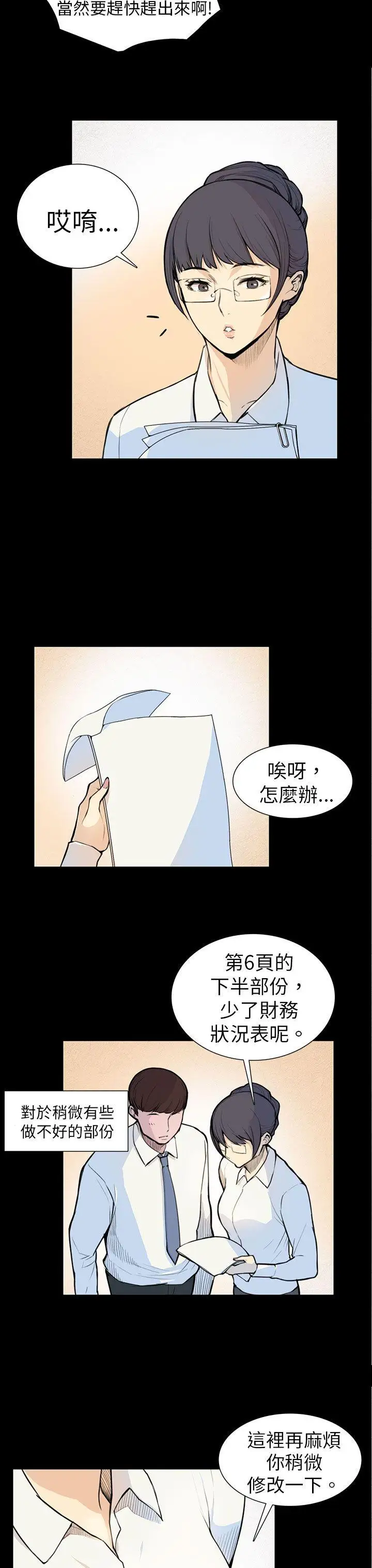 斯德哥尔摩症候群第5话