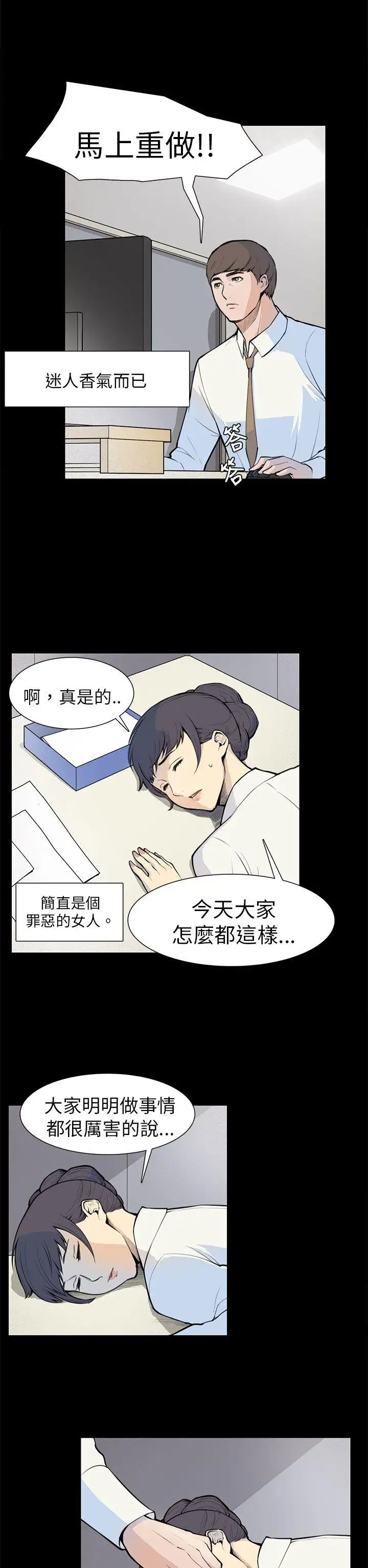 斯德哥尔摩症候群第5话