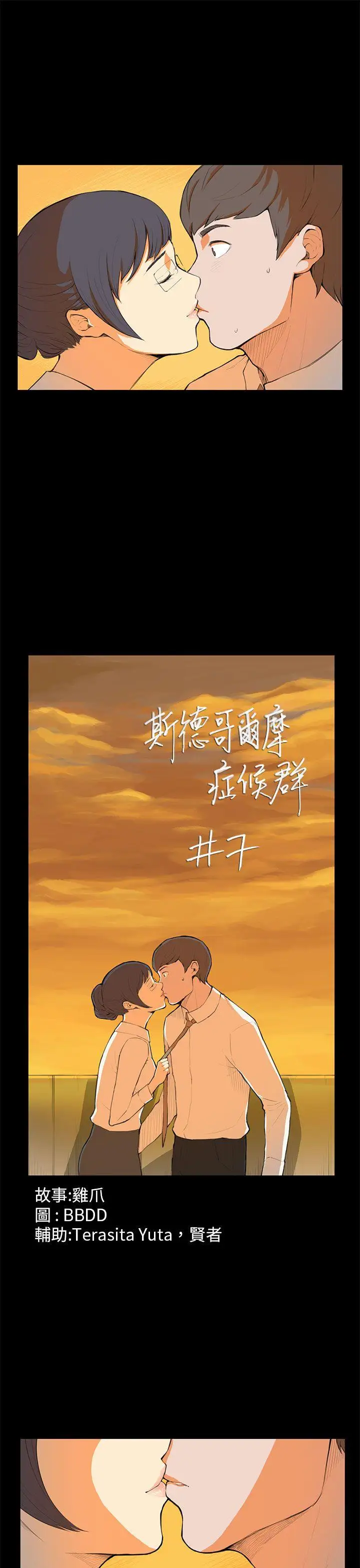 斯德哥爾摩症候群第7话