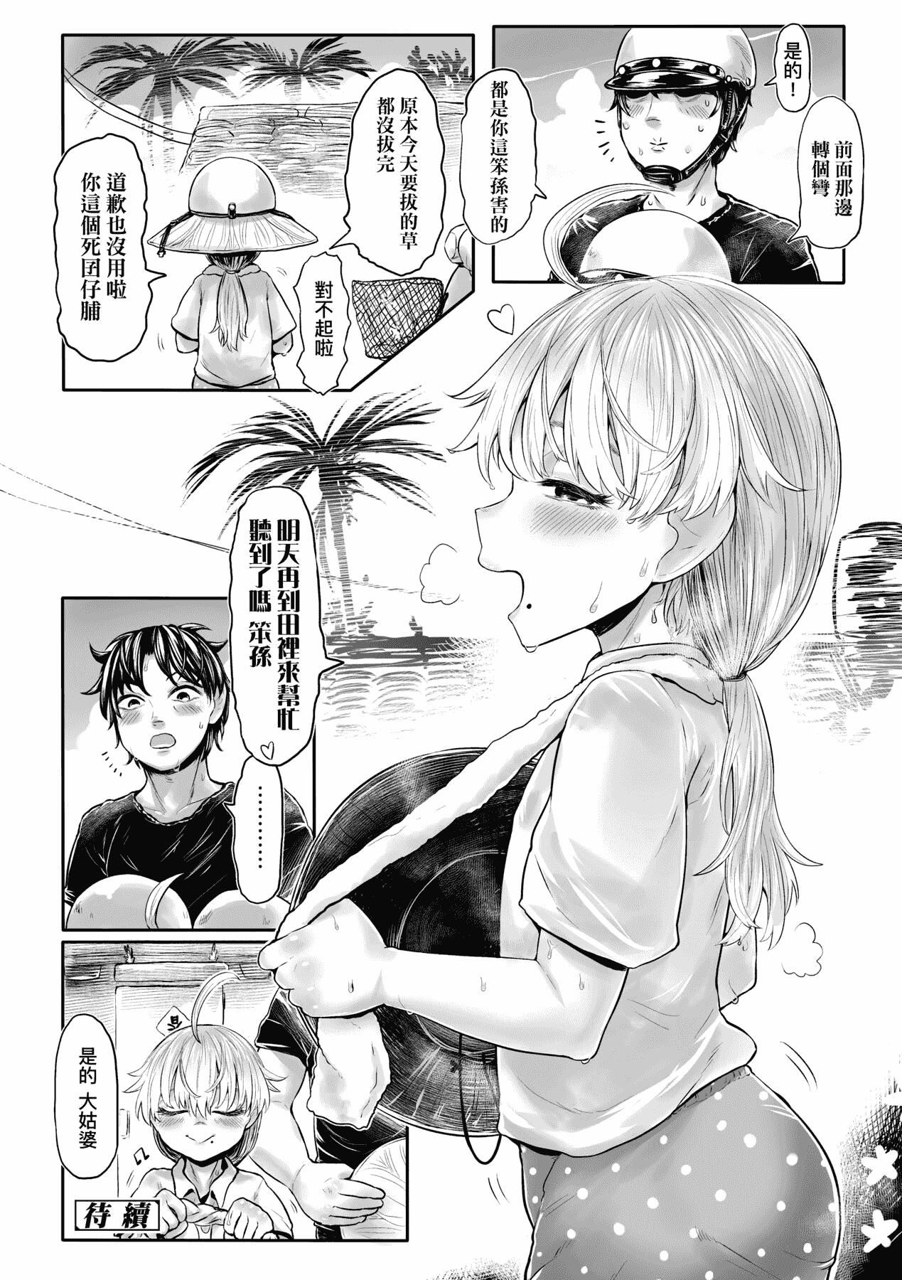 [未來數位][毒茸人]故郷の珠婆様[中國翻訳][DL版][未來數位][毒茸人]故郷の珠婆様[中國翻訳][DL版]