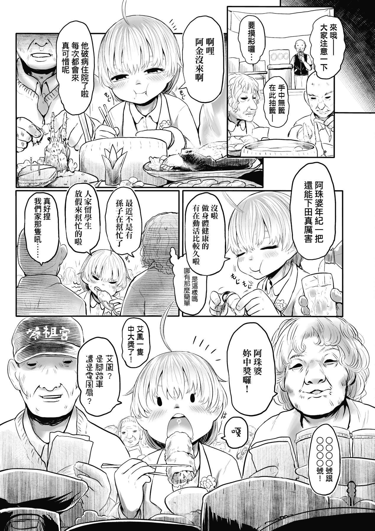 [未来数位][毒茸人]故郷の珠婆様[中国翻訳][DL版][未来数位][毒茸人]故郷の珠婆様[中国翻訳][DL版]