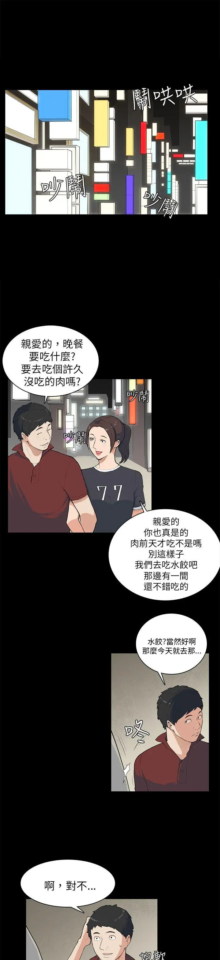 斯德哥尔摩症候群第8话