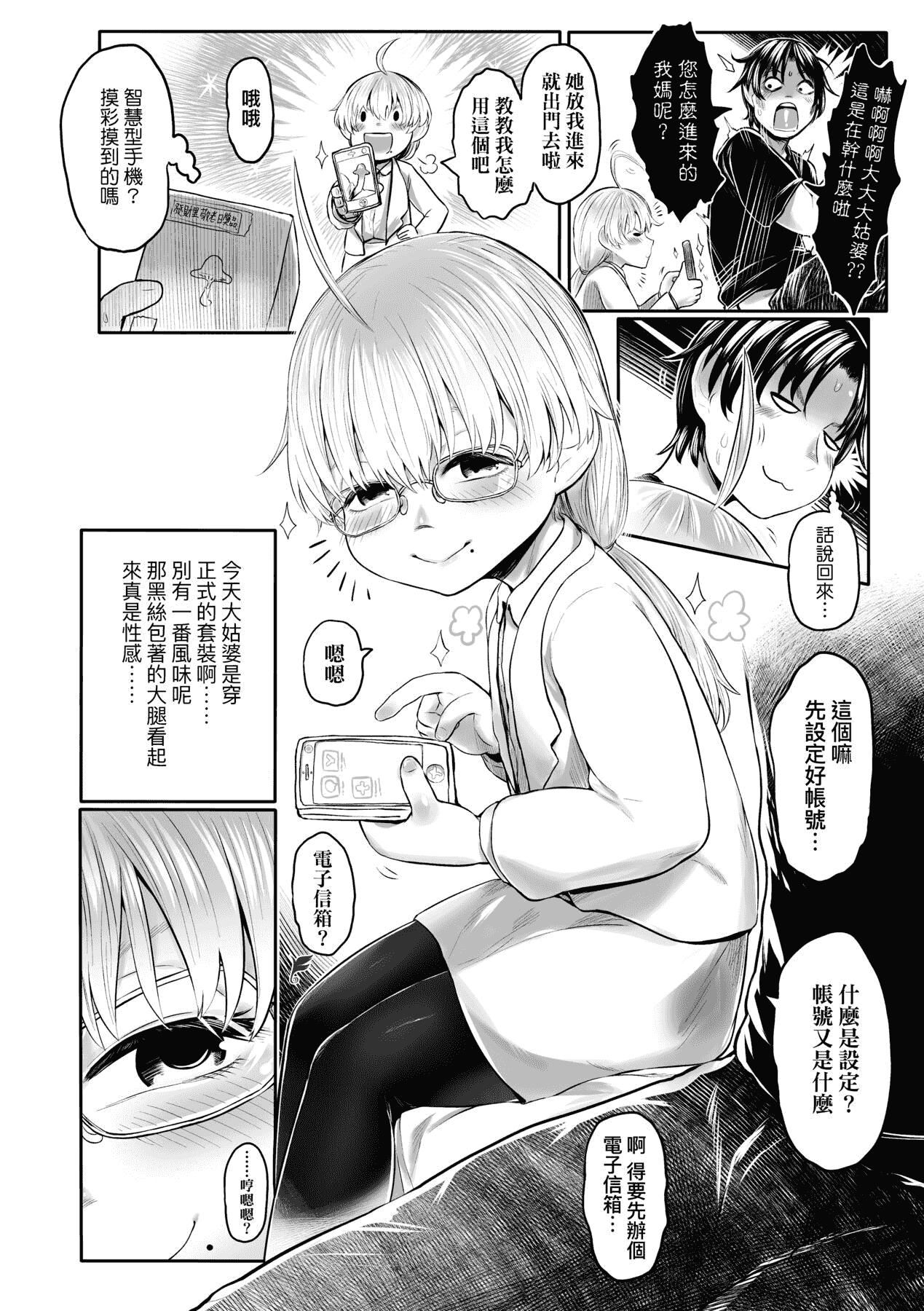 [未来数位][毒茸人]故郷の珠婆様[中国翻訳][DL版][未来数位][毒茸人]故郷の珠婆様[中国翻訳][DL版]