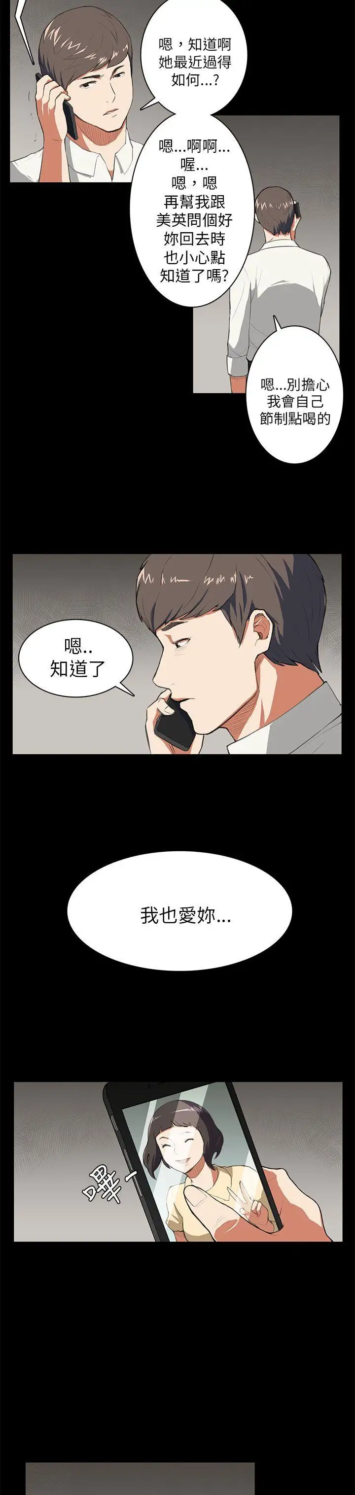 斯德哥爾摩症候群第8话