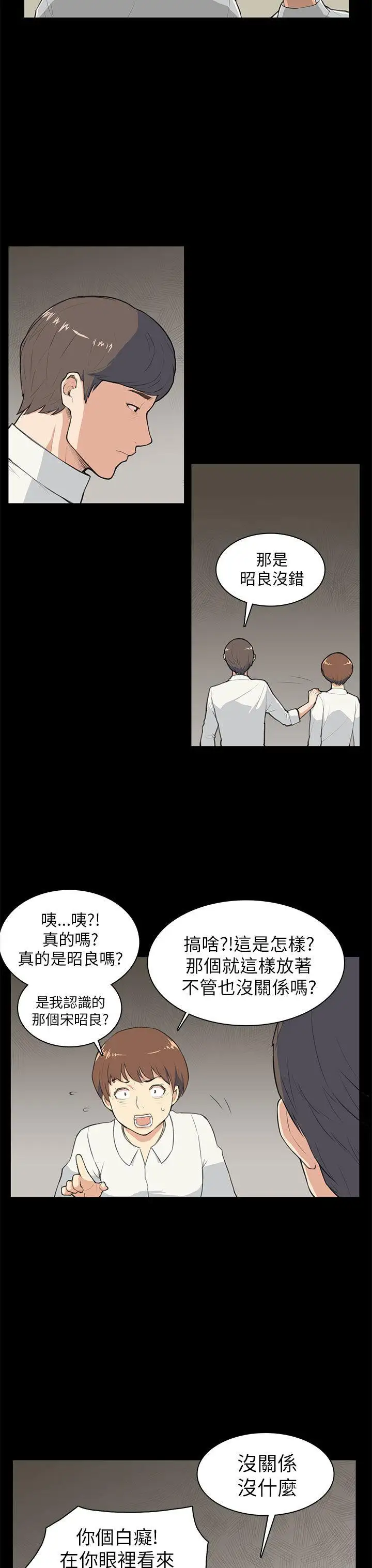 斯德哥尔摩症候群第8话