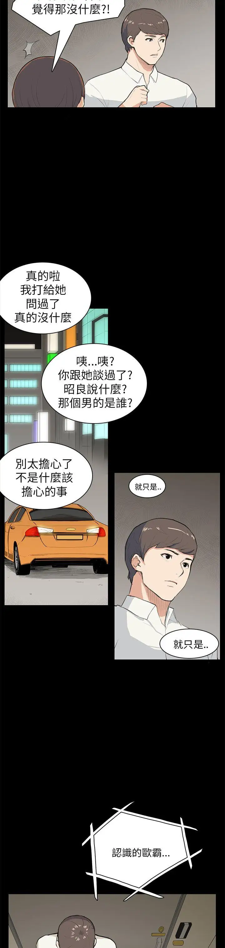 斯德哥爾摩症候群第8话