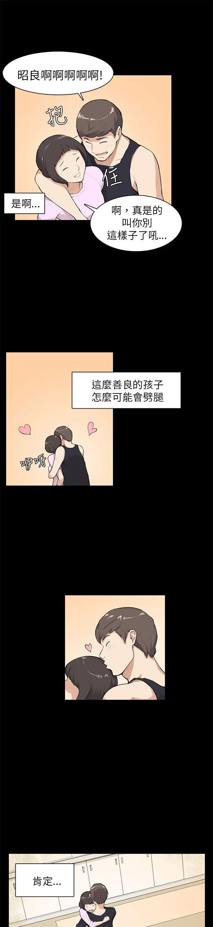 斯德哥尔摩症候群第8话