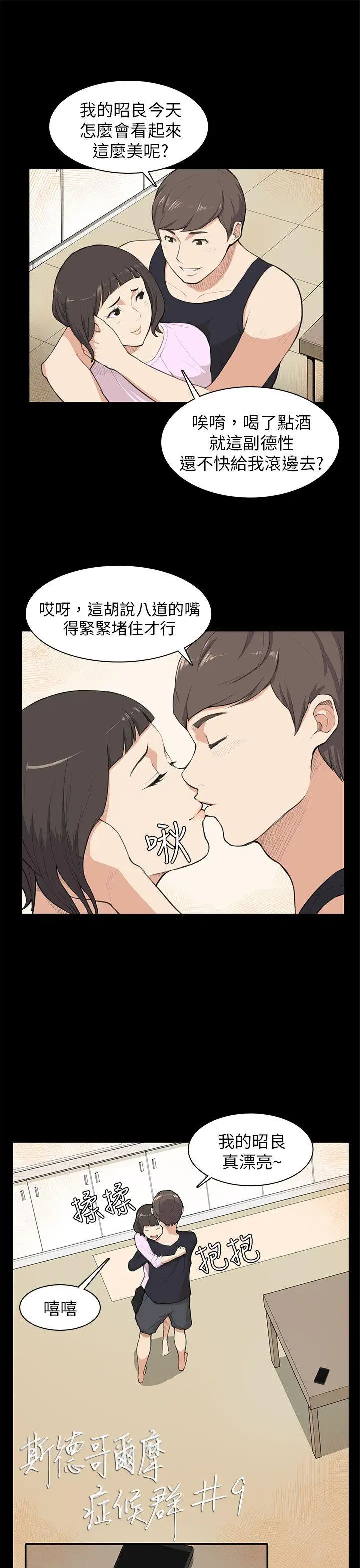 斯德哥尔摩症候群第9话