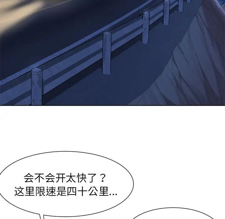 危险同学会第3话