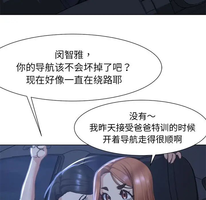 危险同学会第3话