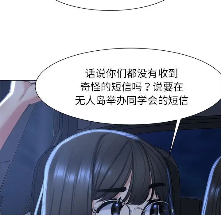 危险同学会第3话