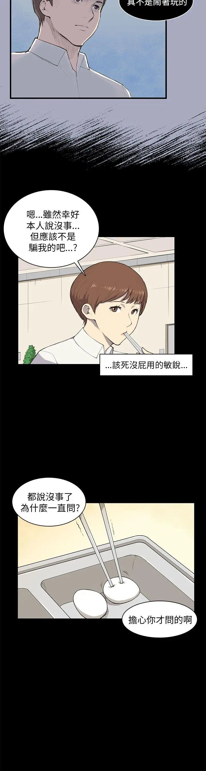 斯德哥爾摩症候群第9话