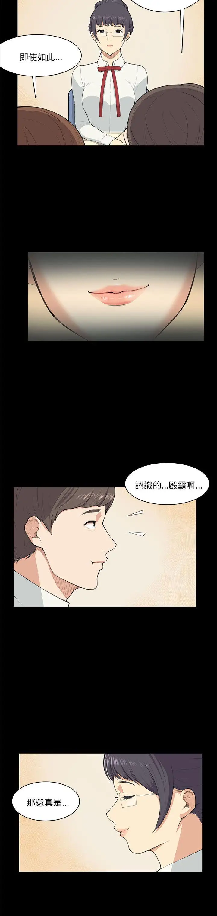 斯德哥尔摩症候群第9话