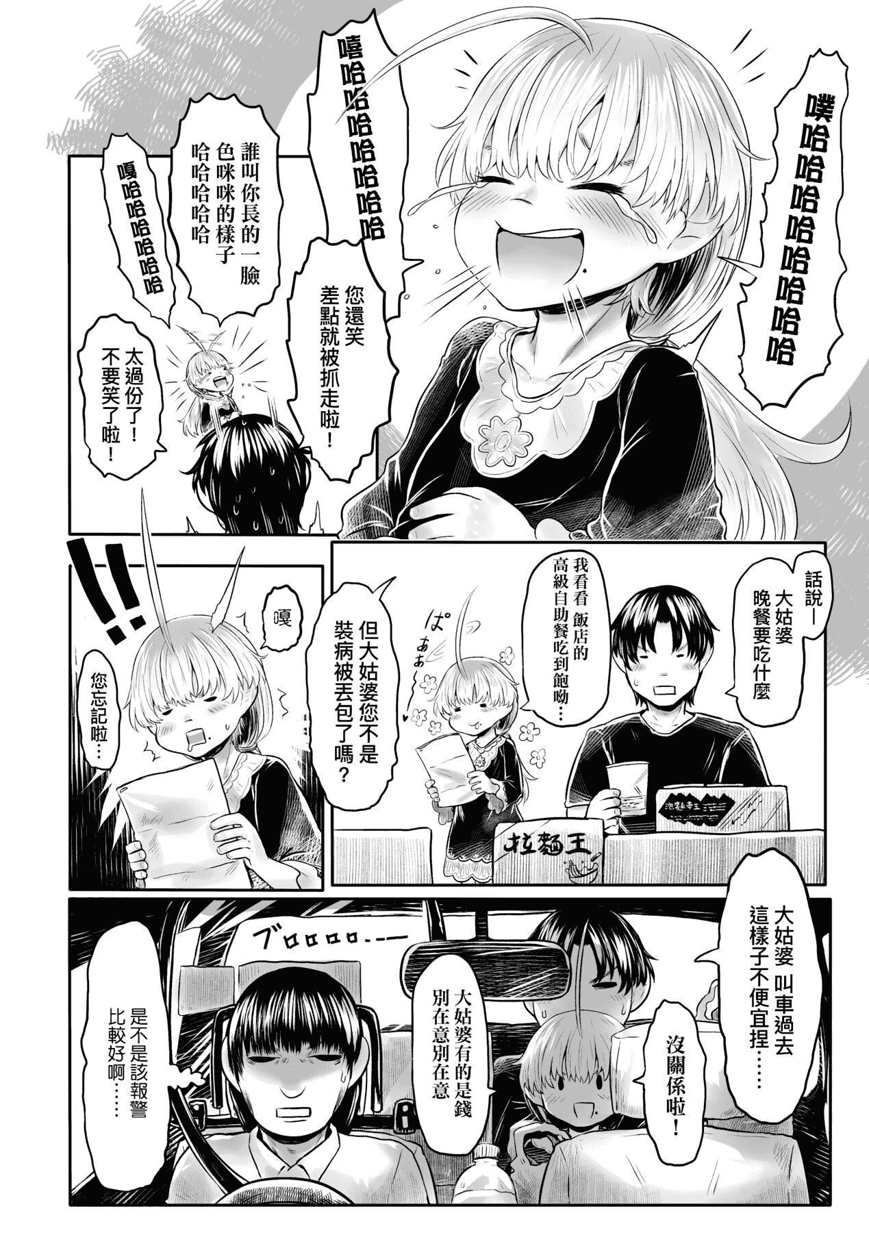 [未來數位][毒茸人]故郷の珠婆様[中國翻訳][DL版][未來數位][毒茸人]故郷の珠婆様[中國翻訳][DL版]