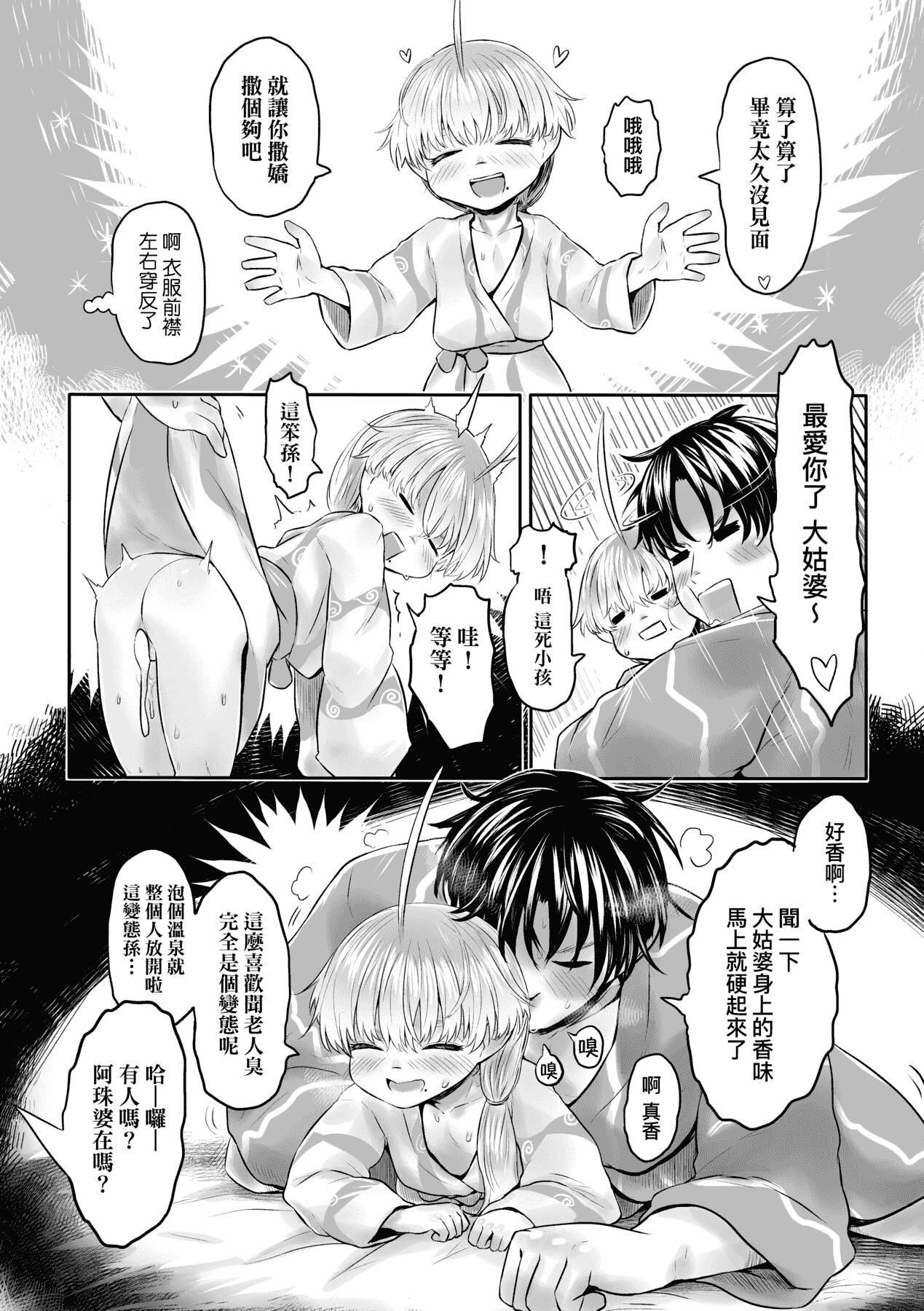 [未来数位][毒茸人]故郷の珠婆様[中国翻訳][DL版][未来数位][毒茸人]故郷の珠婆様[中国翻訳][DL版]