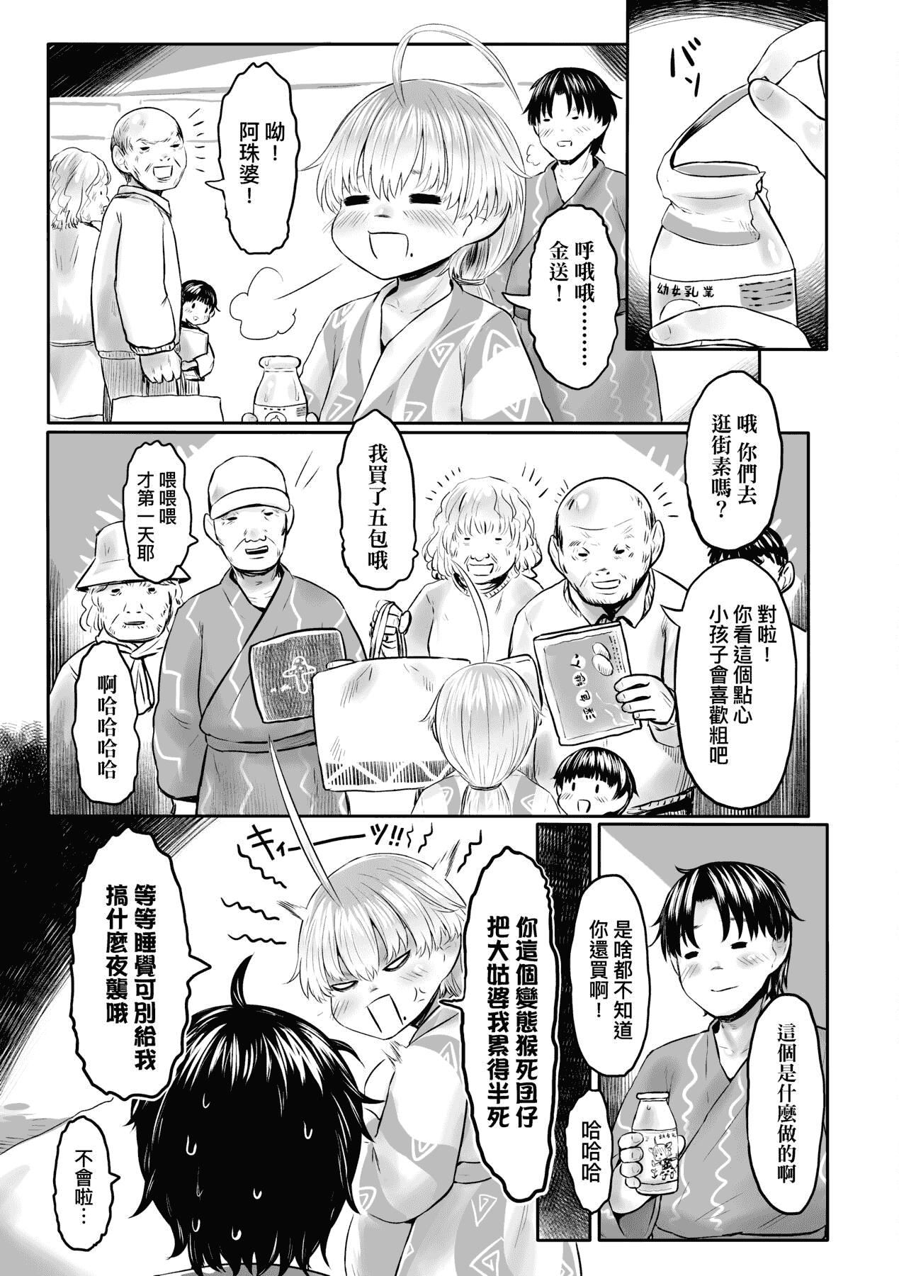 [未来数位][毒茸人]故郷の珠婆様[中国翻訳][DL版][未来数位][毒茸人]故郷の珠婆様[中国翻訳][DL版]