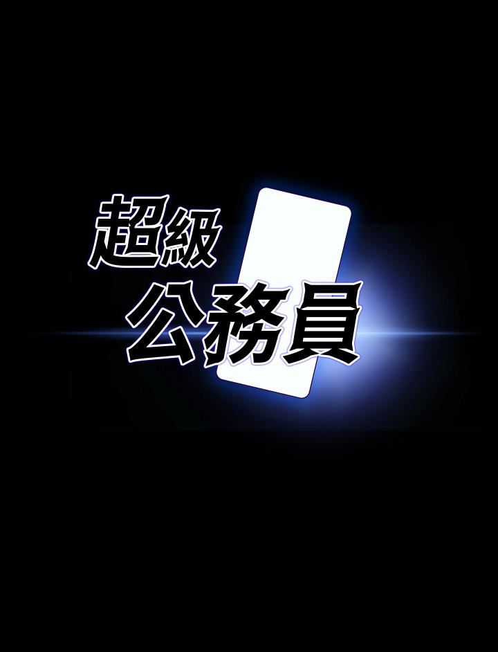 超級公務員第67話-被李代理射滿滿♥
