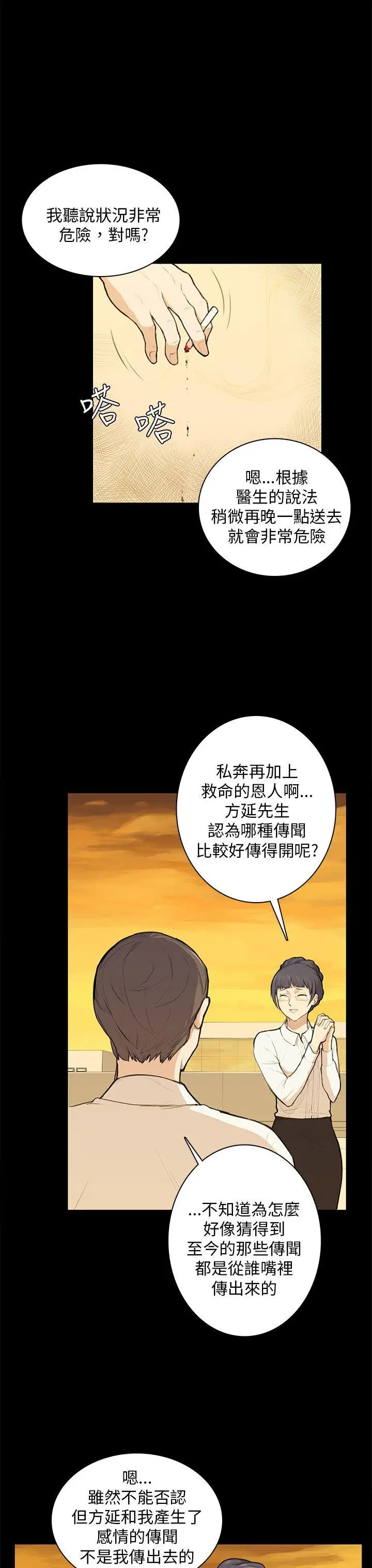 斯德哥尔摩症候群第11话