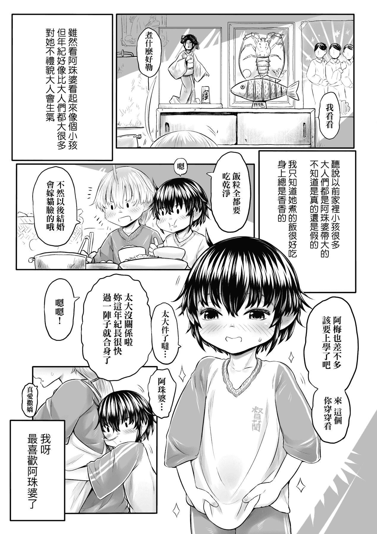 [未来数位][毒茸人]故郷の珠婆様[中国翻訳][DL版][未来数位][毒茸人]故郷の珠婆様[中国翻訳][DL版]