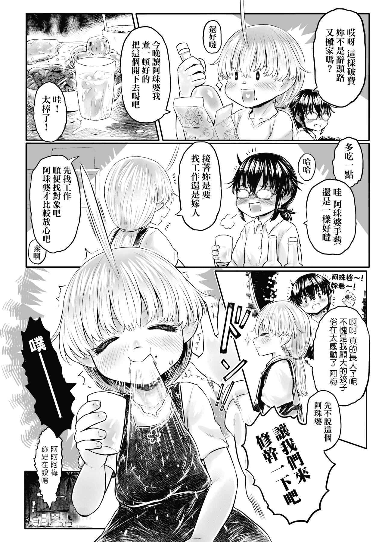 [未來數位][毒茸人]故郷の珠婆様[中國翻訳][DL版][未來數位][毒茸人]故郷の珠婆様[中國翻訳][DL版]