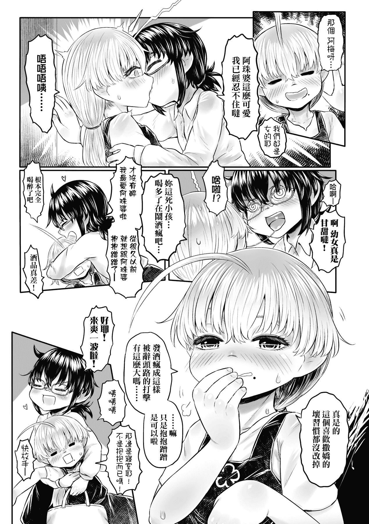 [未來數位][毒茸人]故郷の珠婆様[中國翻訳][DL版][未來數位][毒茸人]故郷の珠婆様[中國翻訳][DL版]